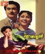 Lukochuri 1958 song download